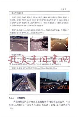 道路交通安全管理设施巡查手册