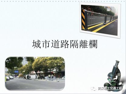 徐耀赐 新型道路交通工程安全设施发展展望3 图文版